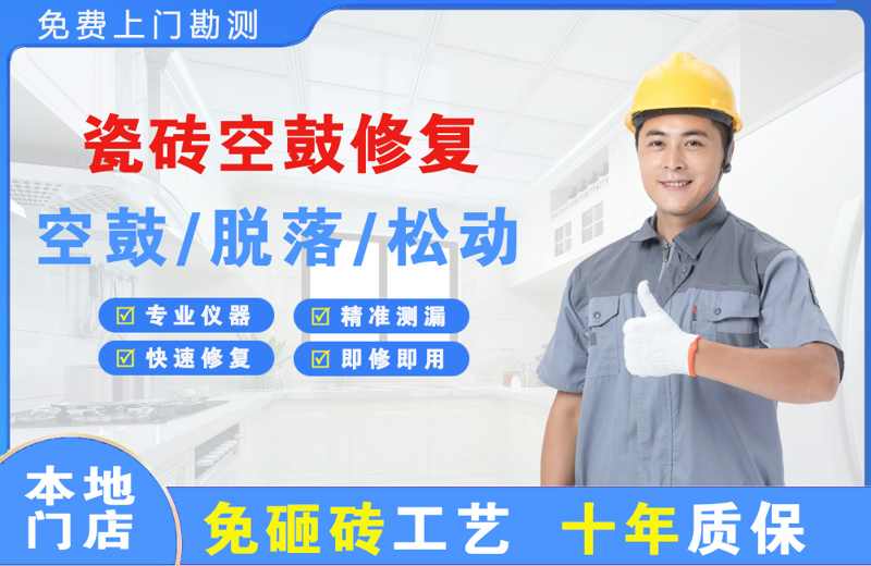 句容瓷砖空鼓修复