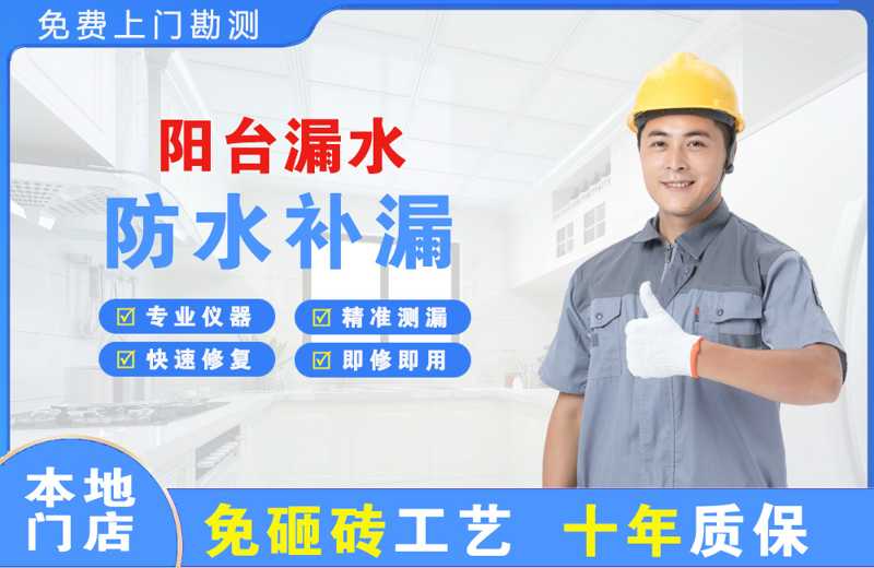 句容阳台漏水维修