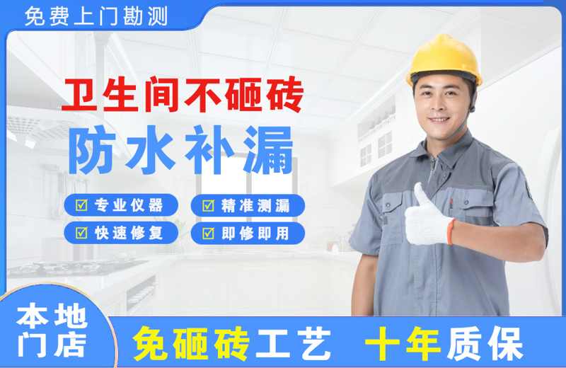 句容卫生间不砸砖修补漏水